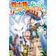 【SS付き】四十路のおっさん、神様からチート能力を9個もらう（アルファポリス） [電子書籍]