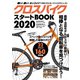 クロスバイクスタートBOOK2020（コスミック出版） [電子書籍]