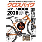 クロスバイクスタートBOOK2020（コスミック出版） [電子書籍]