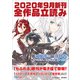 GA文庫＆GAノベル2020年9月の新刊 全作品立読み（合本版）（SBクリエイティブ） [電子書籍]
