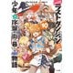 たとえばラストダンジョン前の村の少年が序盤の街で暮らすような物語10（SBクリエイティブ） [電子書籍]