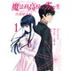 魔法科高校の劣等生 四葉継承編 1巻（スクウェア･エニックス） [電子書籍]