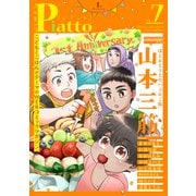 Comic Piatto vol.7（メディアソフト） [電子書籍]