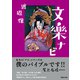 文楽ナビ（マガジンハウス） [電子書籍]