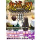 鬼滅の刃 はじまりの物語―（スタジオ・グリーン） [電子書籍]