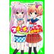 スイッチ！×こちらパーティー編集部っ！ 私たち、入れ替わっちゃった！？（KADOKAWA） [電子書籍]