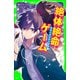 絶体絶命ゲーム8 ゴーストパークの罠（KADOKAWA） [電子書籍]