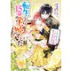 転生したら15歳の王妃でした ～年下陛下の一途な想いからは逃げられません！?～（KADOKAWA） [電子書籍]