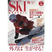 スキーグラフィック 496（芸文社） [電子書籍]