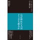 シン・サラリーマンの心療内科――心が折れた人はどう立ち直るか（プレジデント社） [電子書籍]