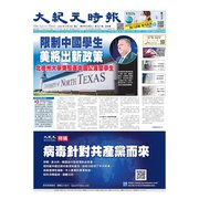 大紀元時報 中国語版 9/9号（大紀元） [電子書籍]