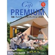 月刊ぎふと 9月号（ビジネスガイド社） [電子書籍]