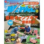 BE-PAL（ビーパル） 2020年10月号（小学館） [電子書籍]