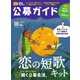 公募ガイド 10月号（公募ガイド社） [電子書籍]