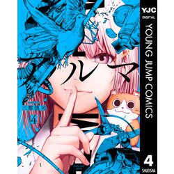 ヨドバシ Com アルマ 4 集英社 電子書籍 通販 全品無料配達