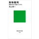 動物裁判（講談社） [電子書籍]