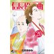 信長協奏曲 20（小学館） [電子書籍]