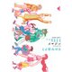 とよ田みのる短編集2 イマジン（小学館） [電子書籍]