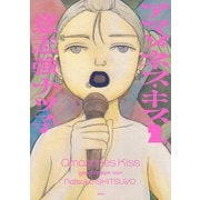 アマゾネス・キス（2）（リイド社） [電子書籍]