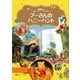 東京ディズニーランド絵本 プーさんのハニーハント（講談社） [電子書籍]