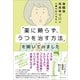 復職後再発率ゼロの心療内科の先生に「薬に頼らず、うつを治す方法」を聞いてみました（日本実業出版社） [電子書籍]