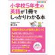 小学校5年生の英語が1冊でしっかりわかる本（かんき出版） [電子書籍]