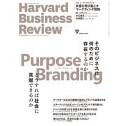 DIAMONDハーバード・ビジネス・レビュー 20年10月号（ダイヤモンド社） [電子書籍]