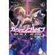 ガベージブレイブ【異世界に召喚され捨てられた勇者の復讐物語】4（サーガフォレスト）（一二三書房） [電子書籍]