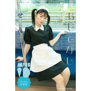 せんす「おもてなし」 ミスiDデジタル写真集（講談社） [電子書籍]