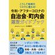 令和・アフターコロナの自治会・町内会運営ガイドブック（実業之日本社） [電子書籍]