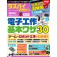 ラズパイマガジン 2020年10月号（日経BP社） [電子書籍]
