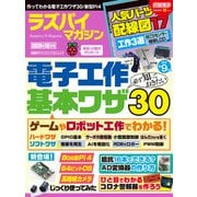 ラズパイマガジン 2020年10月号（日経BP社） [電子書籍]