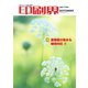 印刷界 9月号（日本印刷新聞社） [電子書籍]