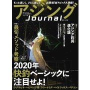 別冊つり人シリーズ アジングJournal（つり人社） [電子書籍]
