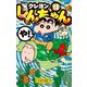 ジュニア版 クレヨンしんちゃん ： 13（双葉社） [電子書籍]