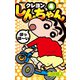 ジュニア版 クレヨンしんちゃん ： 4（双葉社） [電子書籍]