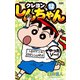 ジュニア版 クレヨンしんちゃん ： 12（双葉社） [電子書籍]