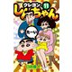 ジュニア版 クレヨンしんちゃん ： 11（双葉社） [電子書籍]