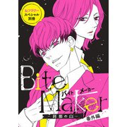 ＆FLOWER ベツコミスペシャル別冊（小学館） [電子書籍]