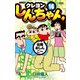 ジュニア版 クレヨンしんちゃん ： 16（双葉社） [電子書籍]