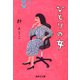 ひとりの女（集英社） [電子書籍]
