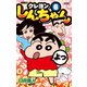 ジュニア版 クレヨンしんちゃん ： 6（双葉社） [電子書籍]
