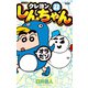 ジュニア版 クレヨンしんちゃん ： 22（双葉社） [電子書籍]