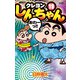 ジュニア版 クレヨンしんちゃん ： 19（双葉社） [電子書籍]