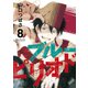 ブルーピリオド（8）（講談社） [電子書籍]