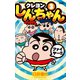 ジュニア版 クレヨンしんちゃん ： 3（双葉社） [電子書籍]