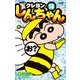ジュニア版 クレヨンしんちゃん ： 18（双葉社） [電子書籍]