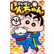 ジュニア版 クレヨンしんちゃん ： 24（双葉社） [電子書籍]