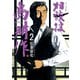 相談役 島耕作（2）（講談社） [電子書籍]