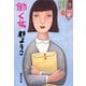 働く女（集英社） [電子書籍]